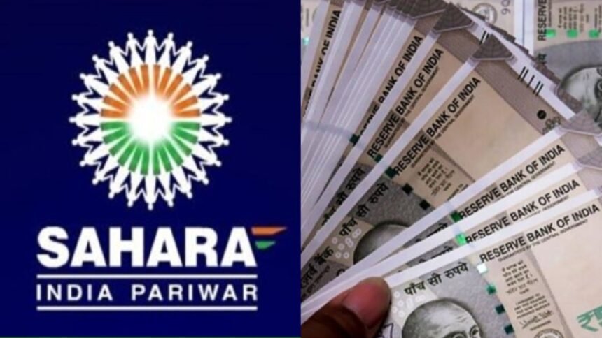 Sahara India: सहारा इण्डिया का पैसा मिलना हुआ शुरू, यहाँ से करें चेक 