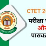 Central Teacher Eligibility Test (CTET) 2024: Exam Pattern and Syllabus