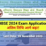 HBSE 2024 Exam Application Deadline Extended