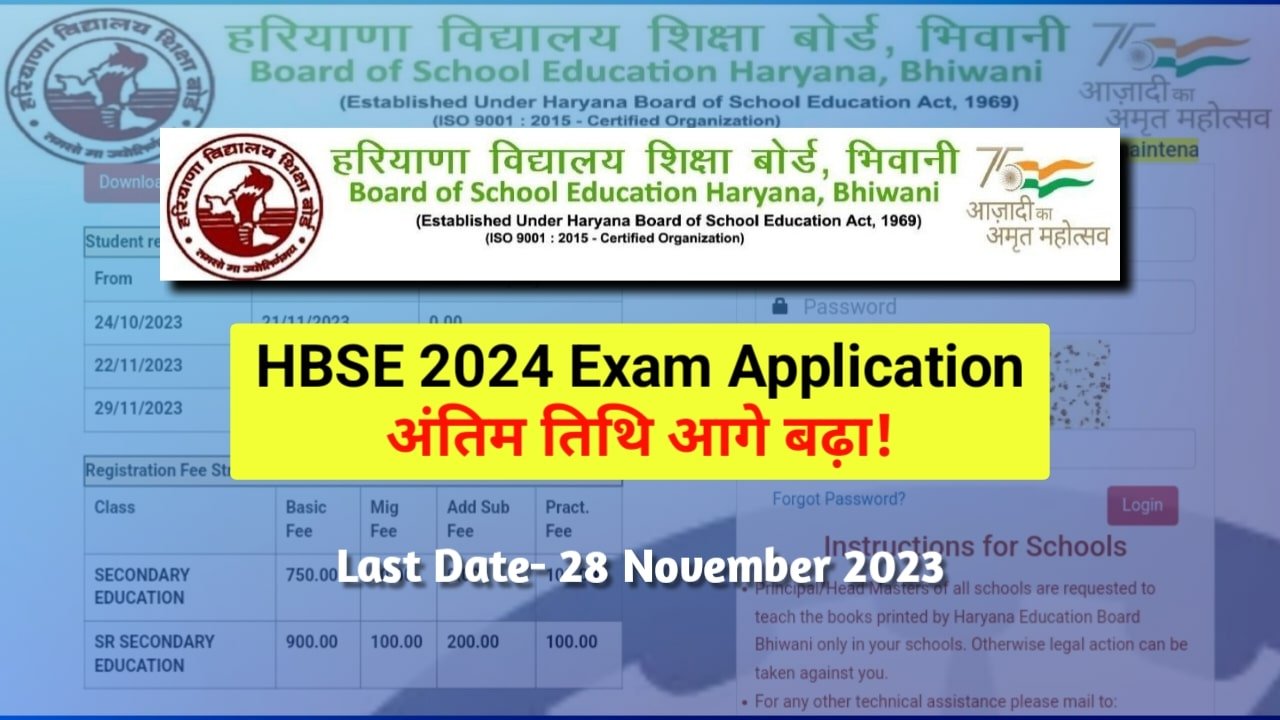 HBSE 2024 Exam Application Deadline Extended