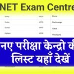 UGC NET Exam Centres List