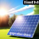 Kusum Solar Yojana Maharashtra 2024
