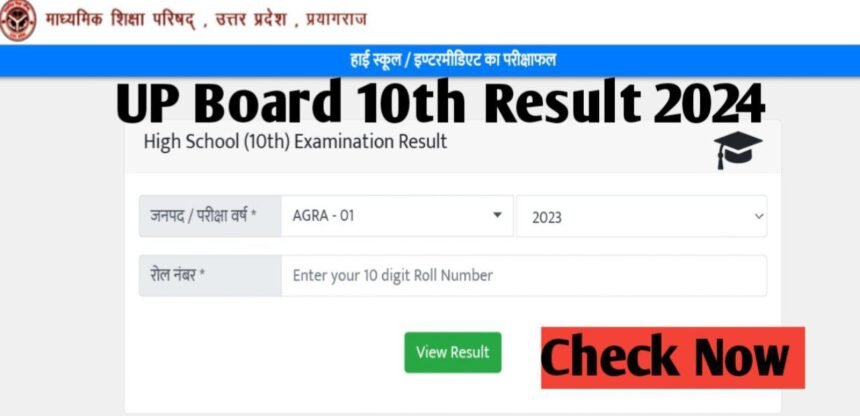 UP Board 10th Result Exam 2024, Check All Details Now!