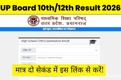 UP Board Result 2026 Server Down