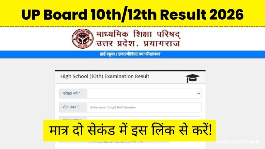UP Board Result 2026 Server Down