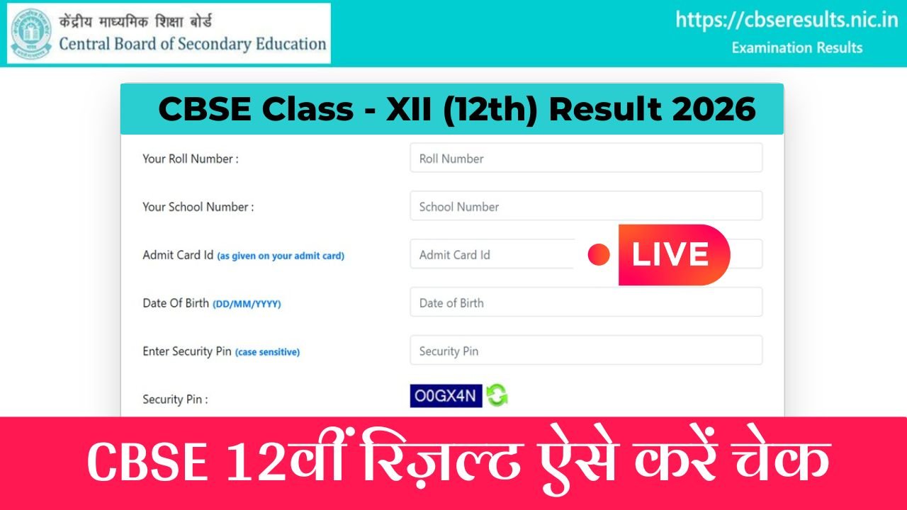 CBSE 12th Result 2026 Kab Aayega