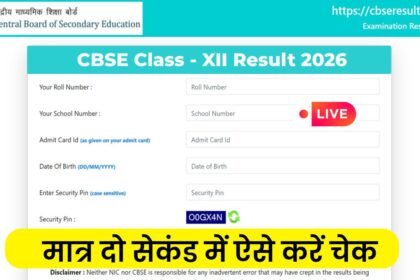 CBSE 12th Result 2026 LIVE Today
