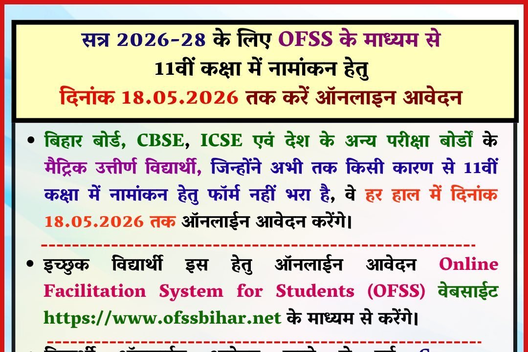 OFSS Bihar Inter Admission 2026 1