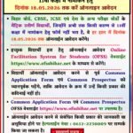 OFSS Bihar Inter Admission 2026 1