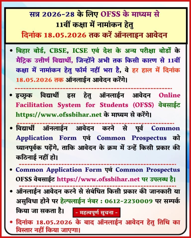 OFSS Bihar Inter Admission 2026 1