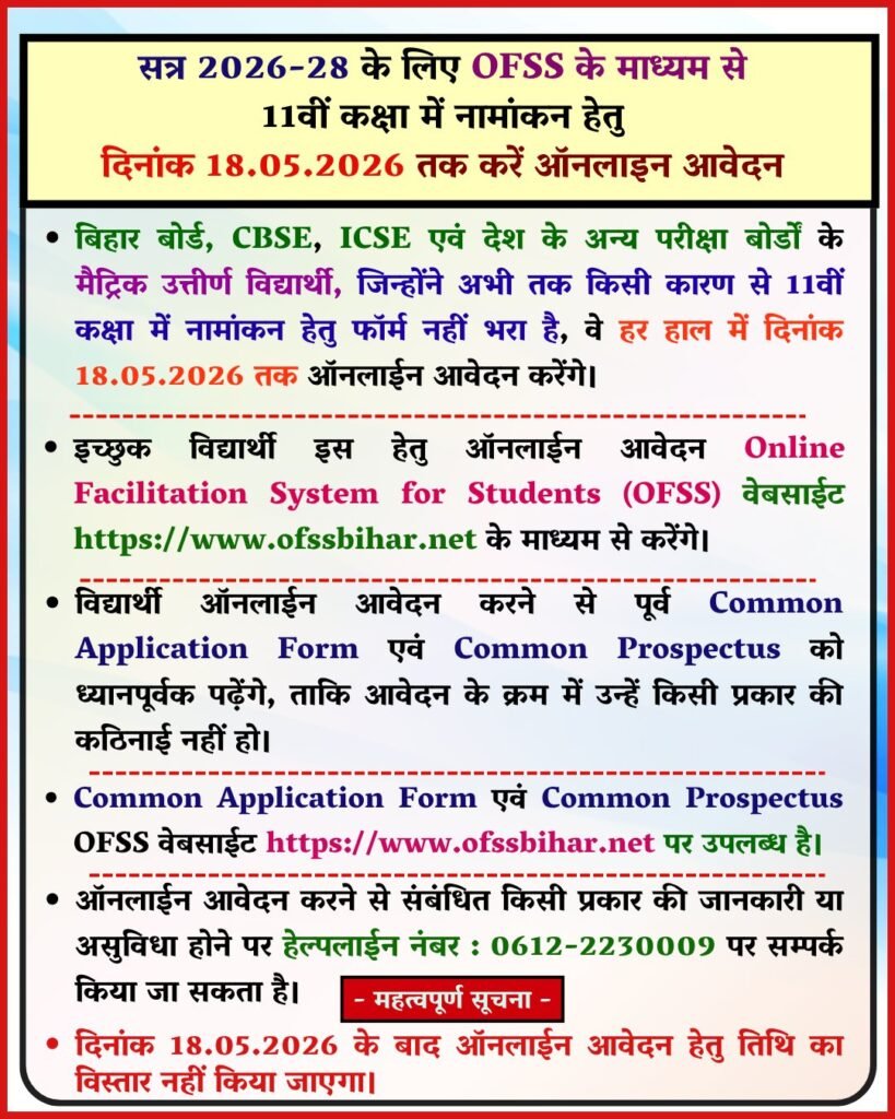 OFSS Bihar Inter Admission 2026 1
