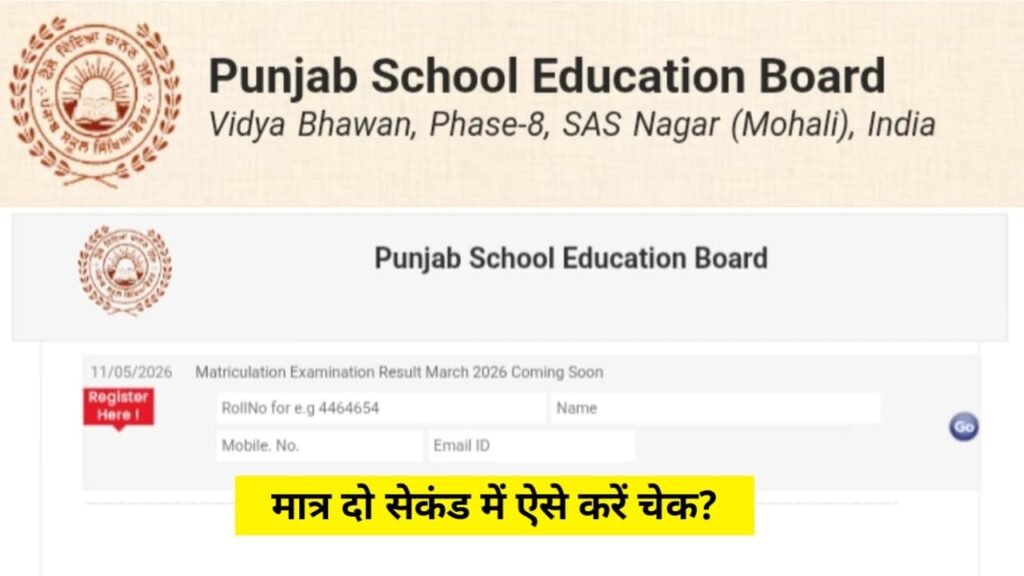 Panjab Board 10th Result 2026 Direct Link 