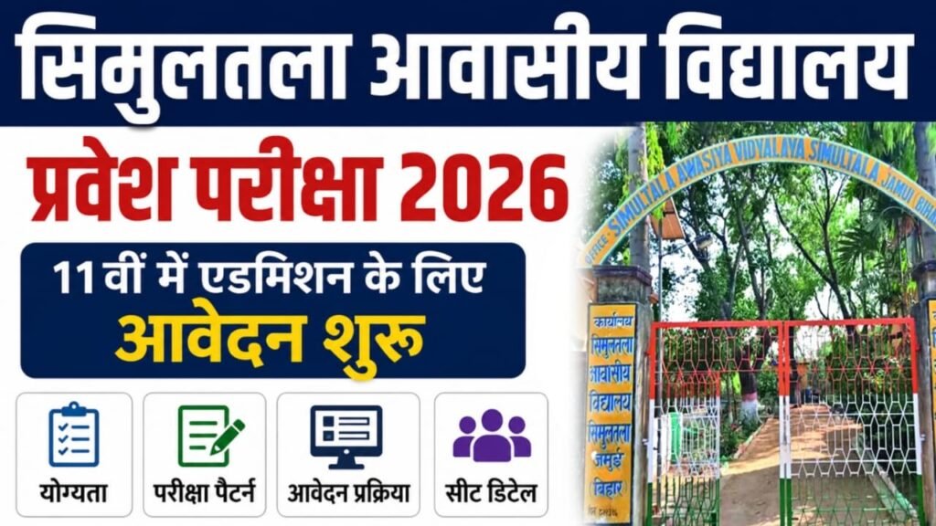 Simultala Awasiya Vidyalaya Class 11 Admission