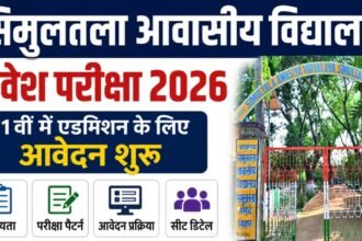 Simultala Awasiya Vidyalaya Class 11 Admission