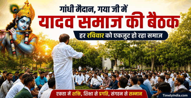 Gaya Ji Yadav Samaj Meeting