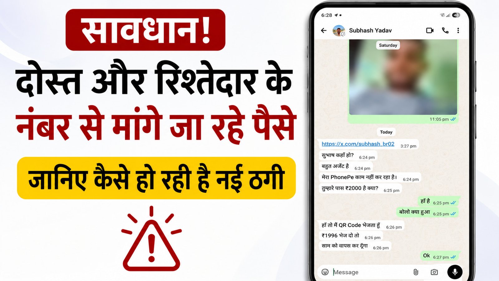 दोस्त और रिश्तेदार के नंबर से मांगे जा रहे पैसे? जानिए कैसे हो रही है नई ठगी