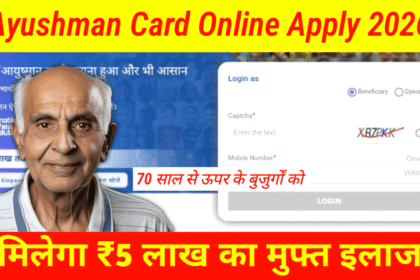 Ayushman Card Online Apply 2026