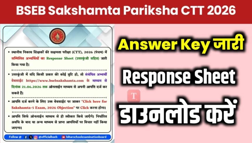 BSEB Sakshamta Pariksha CTT 2026 Answer Key जारी, 21 जून तक दर्ज करें आपत्ति 1 BSEB Sakshamta Pariksha CTT 2026 Answer Key