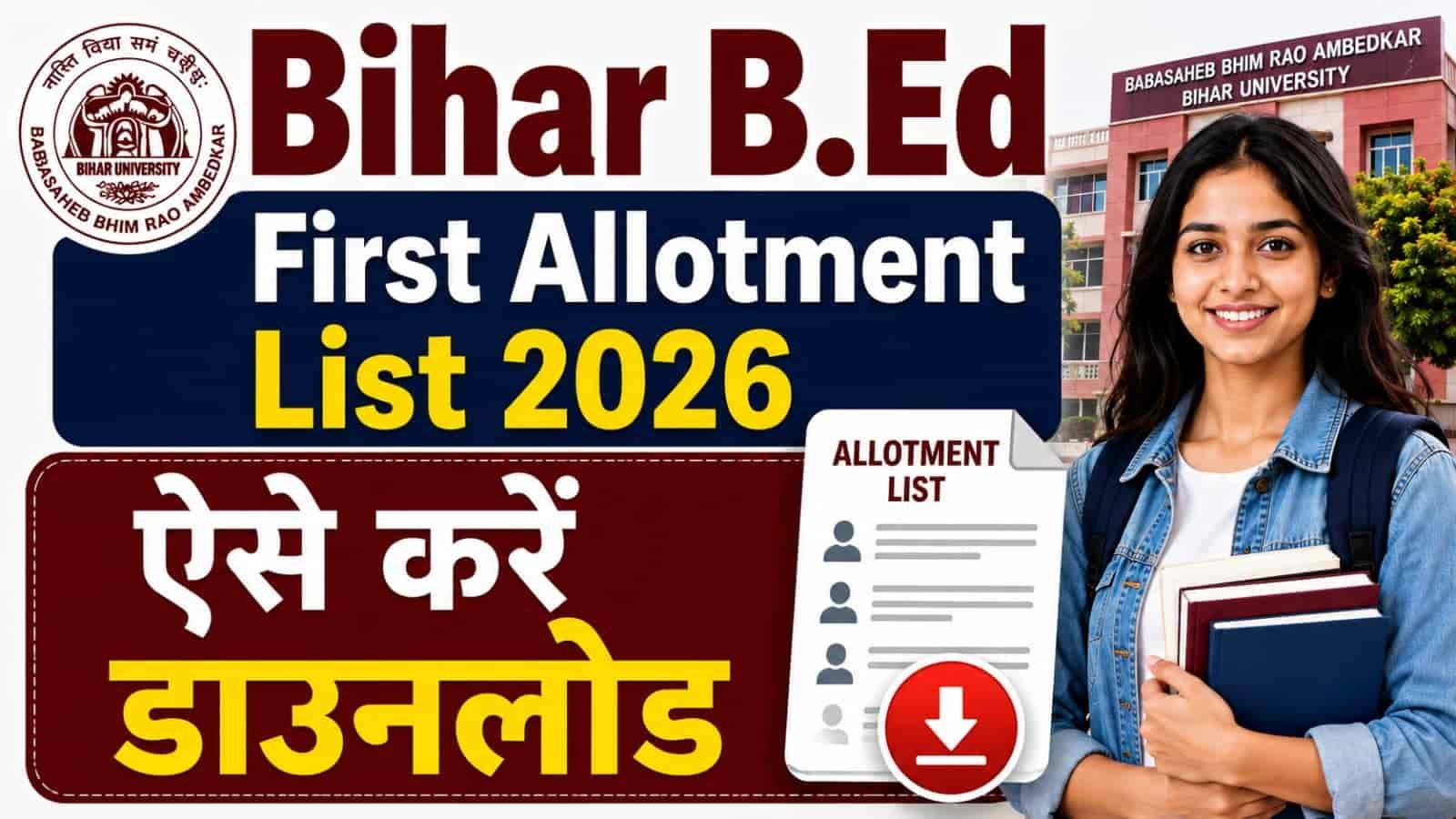 Bihar B.Ed First Allotment List 2026: काउंसलिंग के बाद इस दिन जारी होगी पहली कॉलेज अलॉटमेंट लिस्ट, यहाँ देखें डायरेक्ट लिंक