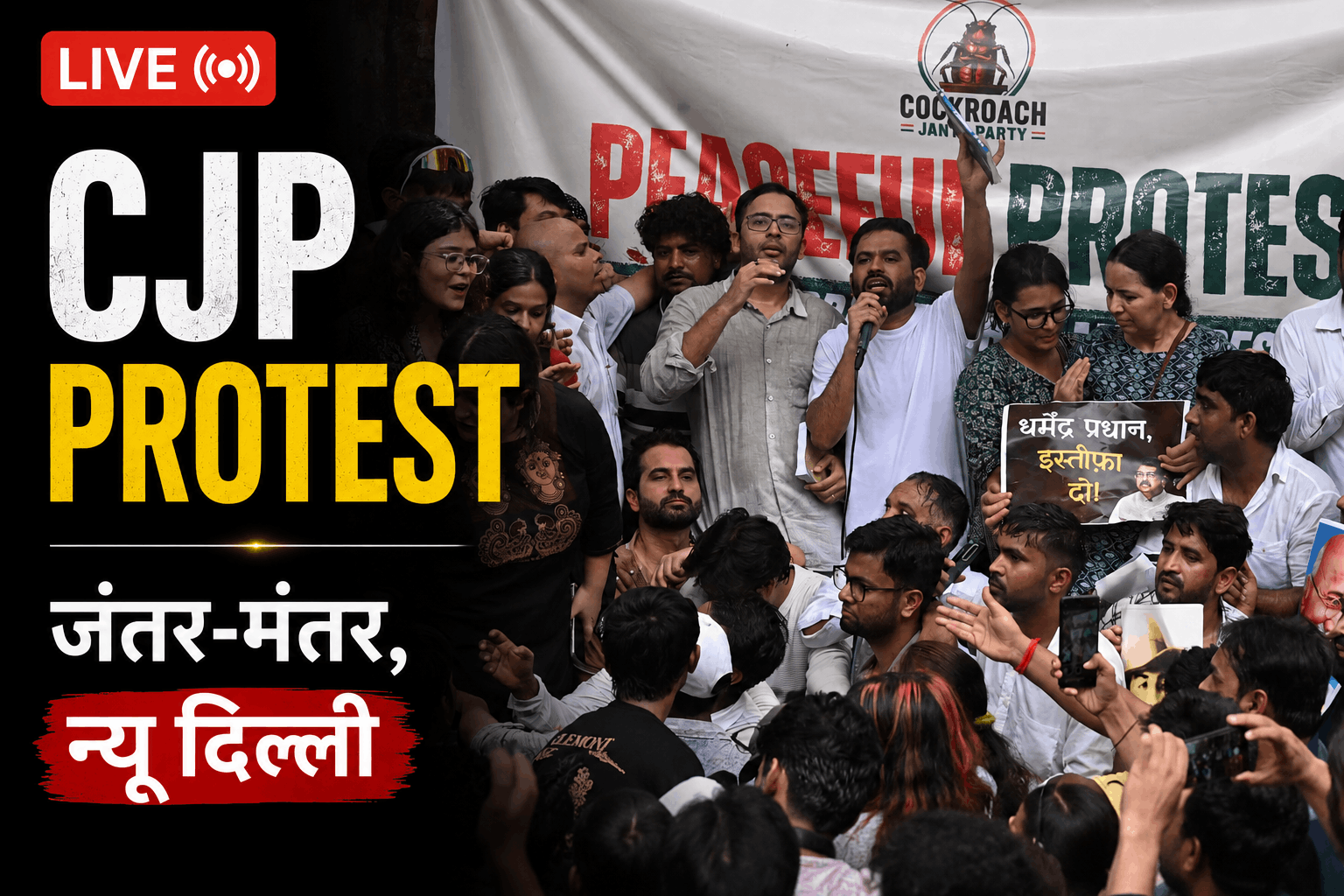 CJP Jantar Mantar Protest Today Live Updates