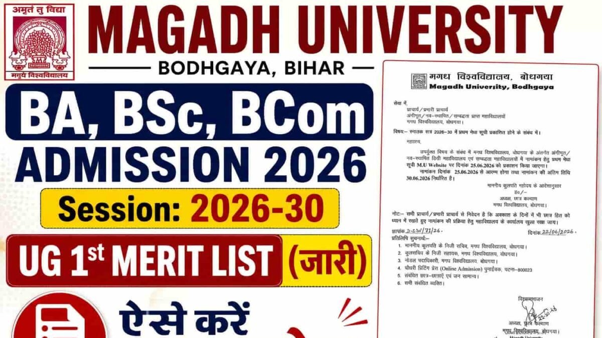 Magadh University UG 1st Merit List 2026 (जारी): BA, BSc, BCom सत्र 2026-30 प्रथम मेधा सूची डाउनलोड लिंक यहाँ देखें 1 Magadh University UG 1st Merit List 2026 -