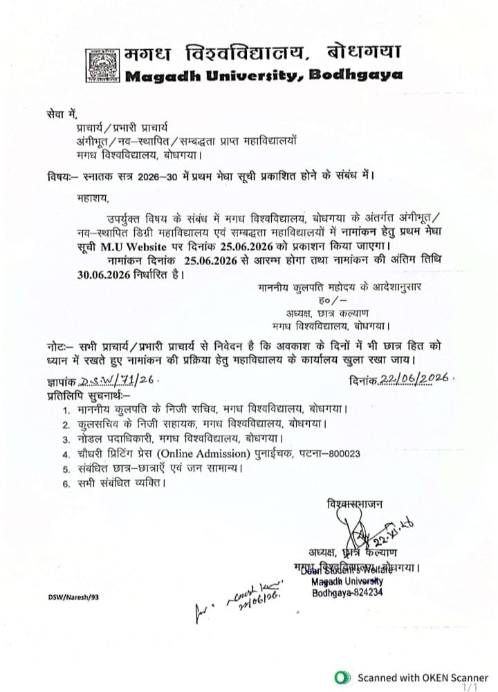 Magadh University UG 1st Merit List 2026 (जारी): BA, BSc, BCom सत्र 2026-30 प्रथम मेधा सूची डाउनलोड लिंक यहाँ देखें 2 Magadh University UG 1st Merit List 2026 Official