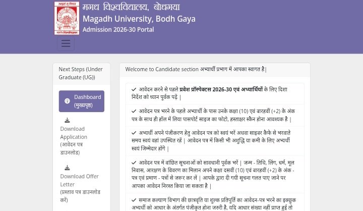 Magadh University UG Admission Merit List 2026-30