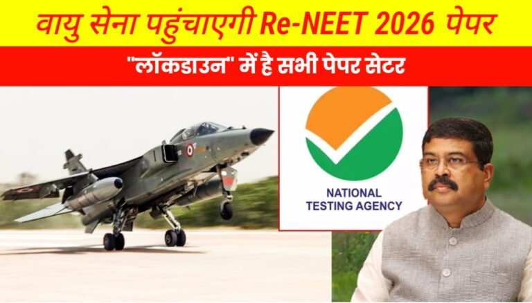 NEET UG Re-Exam 2026 airforce Paper delevery