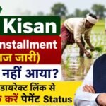 PM Kisan 23rd Installment Released Today
