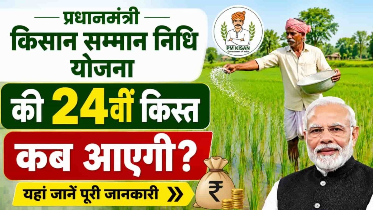 PM Kisan 24th Installment Date 2026