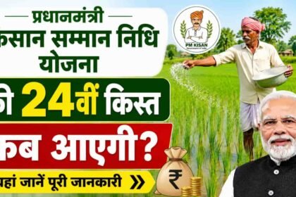 PM Kisan 24th Installment Date 2026