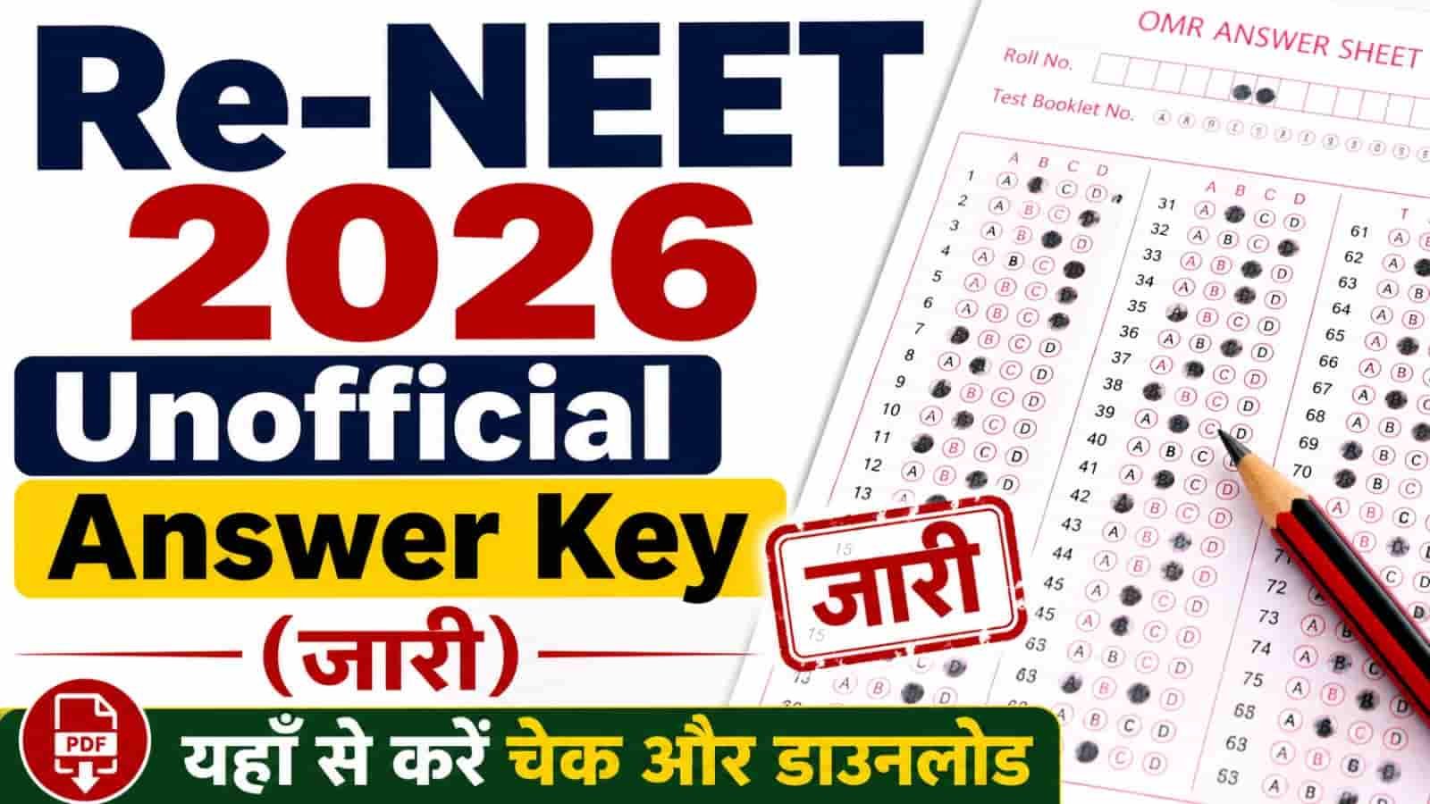 Re-NEET 2026 Unofficial Answer Key (जारी): परीक्षा समाप्त, यहाँ देखें बड़े कोचिंग संस्थानों के पेपर सॉल्यूशन और PDF