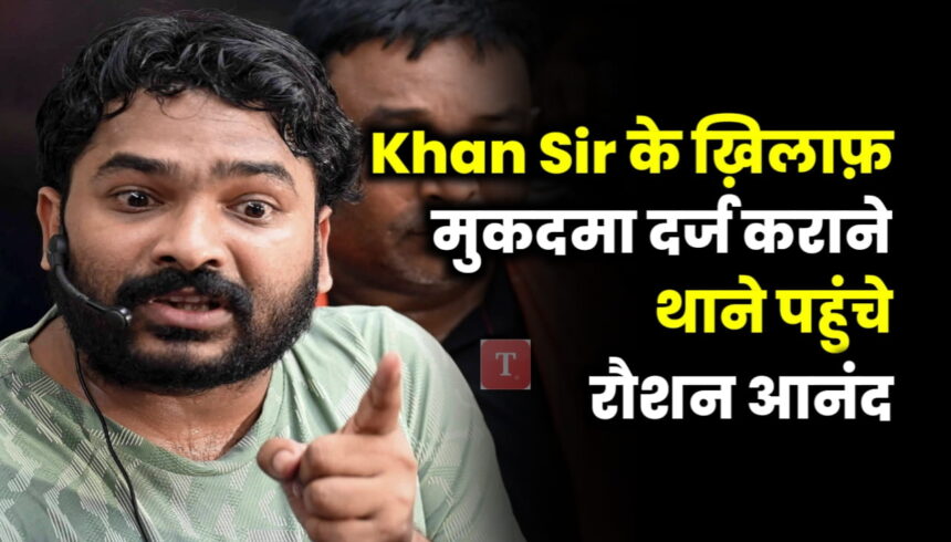 Roushan Anand Sir Vs kham sir