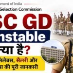 SSC GD Constable
