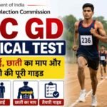 SSC GD Physical Test : दौड़, ऊंचाई, छाती का माप और तैयारी की पूरी गाइड