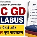 SSC GD Syllabus – परीक्षा पैटर्न और विषय-वार पूरा पाठ्यक्रम हिंदी में