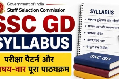 SSC GD Syllabus – परीक्षा पैटर्न और विषय-वार पूरा पाठ्यक्रम हिंदी में