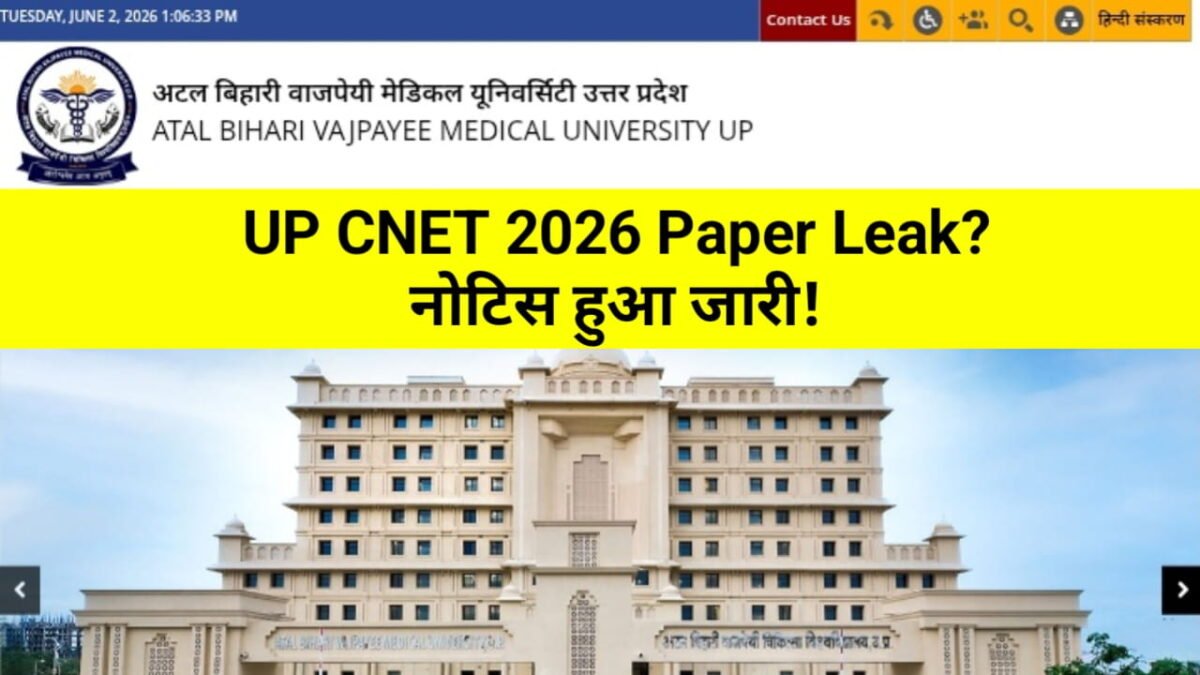 ABVMU CNET 2026 Paper Leak? 6 जून की परीक्षा से पहले सोशल मीडिया पर क्वेश्चन पेपर लीक का दावा, यूनिवर्सिटी ने जारी किया सख्त नोटिस 1 UP CNET 2026 Paper Leak Update