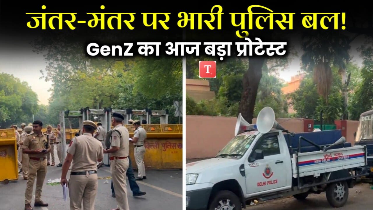 दिल्ली के जंतर-मंतर पर आज जुटेगा युवाओं का हुजूम! सोनम वांगचुक भी Cockroach Janta Party के प्रोटेस्ट में होंगे शामिल, जानें क्या है 2 बड़ी मांगें 1 cjp jantar mantar protest sonam wangchuk