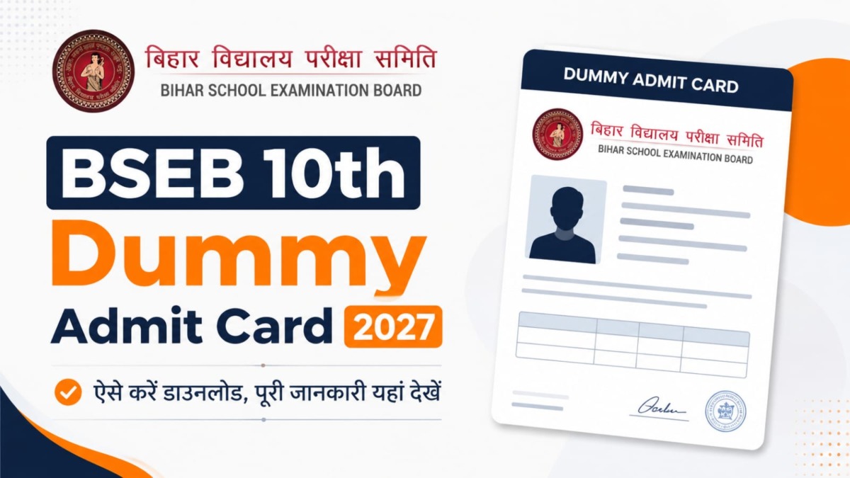 BSEB 10th Dummy Admit Card 2027: नवंबर में जारी होगा बिहार बोर्ड मैट्रिक डमी एडमिट कार्ड, यहां है PDF Download Link BSEB 10th Dummy Admit Card 2027
