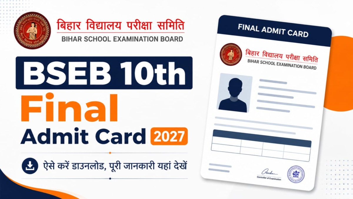 Bihar Board 10th Admit Card 2027: बिहार बोर्ड मैट्रिक फाइनल एडमिट कार्ड जनवरी में होगा जारी, ऐसे करें डाउनलोड Bihar Board 10th Admit Card 2027
