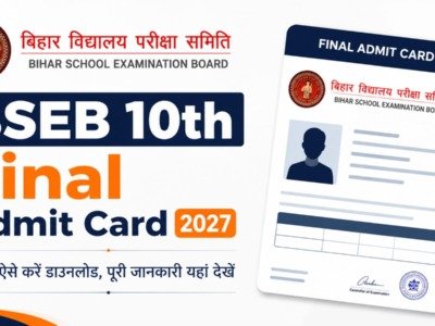 Bihar Board 10th Admit Card 2027: बिहार बोर्ड मैट्रिक फाइनल एडमिट कार्ड जनवरी में होगा जारी, ऐसे करें डाउनलोड