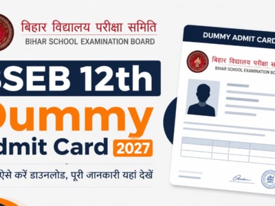 Bihar Board 12th Dummy Admit Card 2027: नवंबर में जारी होगा बिहार बोर्ड इंटर डमी एडमिट कार्ड, ऐसे करें PDF Download