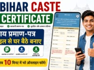 Bihar Caste Certificate Online Apply 2026: RTPS पोर्टल से जाती प्रमाण-पत्र ऐसे बनाएं, देखें पूरा प्रोसेस