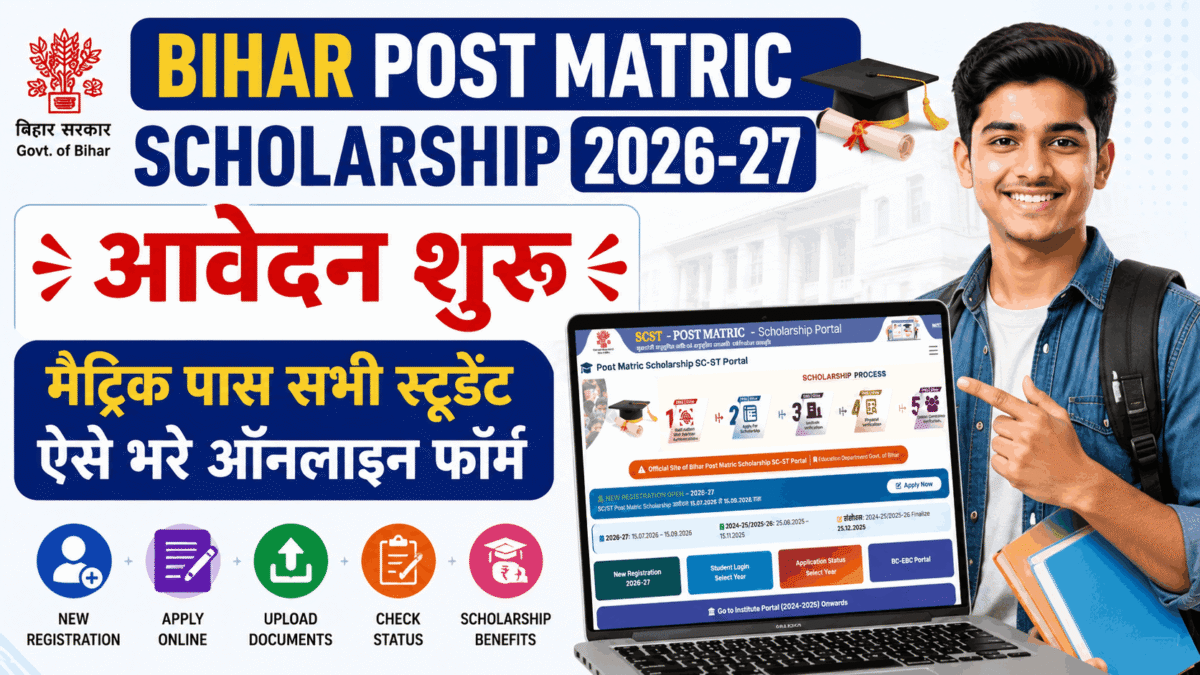 Bihar Post Matric Scholarship 2026-27: ऑनलाइन आवेदन शुरू, ऐसे करें अप्लाई, Last Date 15 सितंबर Bihar Post Matric Scholarship 2026-27