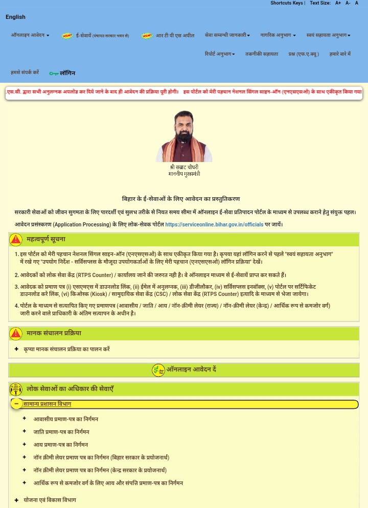 Bihar Residential Certificate Online Apply 2026: आवासीय प्रमाण पत्र ऑनलाइन बनाएं, डाउनलोड करें Bihar Residential Certificate RTPS Portal Home Page