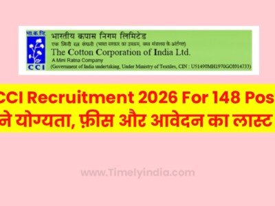 CCI Recruitment 2026: 148 पदों पर भर्ती का नोटिफिकेशन जारी, 24 जुलाई तक करें आवेदन