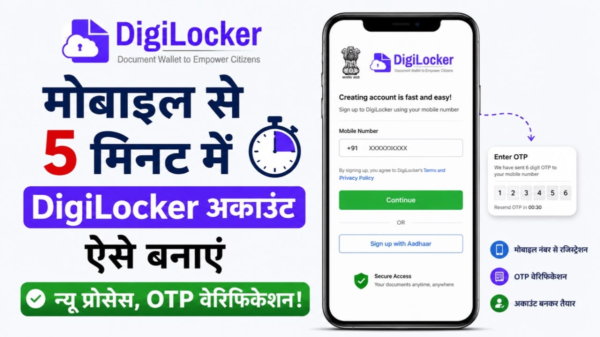 DigiLocker Account Kaise Banaye 2026: मोबाइल से 5 मिनट में DigiLocker अकाउंट ऐसे बनाएं DigiLocker Account Kaise Banaye