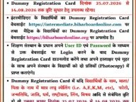 Bihar Board Dummy Registration Card 2027 जारी: 14 अगस्त तक ऐसे करें गलती सुधार, यहां से डाउनलोड होगा