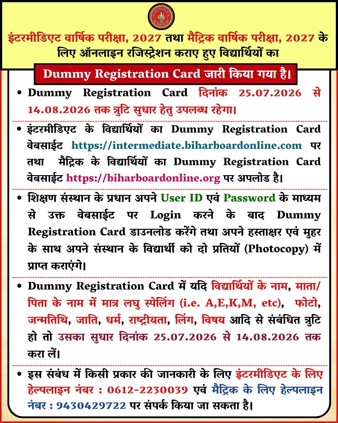 Bihar Board Dummy Registration Card 2027 जारी: 14 अगस्त तक ऐसे करें गलती सुधार, यहां से डाउनलोड होगा Bihar Board Dummy Registration Card 2027